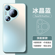 摩斐【現(xiàn)貨】適用華為pura70pro手機殼p70pro+保護套ultra直邊硅膠超薄防摔鏡頭全包磨砂簡約女男款 Pura70pro/pro+通用【冰晶藍】一體直邊