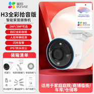 螢石云監(jiān)控攝影頭C3W家用室外防水c8攝影360度H3手機遠 C3W全彩拾音版H3智能全彩遠 128GBx4mmx3MP