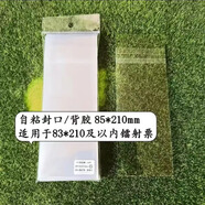 口袋浪漫：鐳射票自封袋20絲自粘平口袋高透明帶壓痕ES光夜保護袋 封口85*210mm 一包50張CPP材質(zhì)20絲