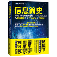 【樊登推薦】信息簡(jiǎn)史(圖靈出品)