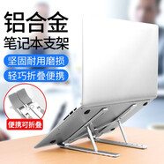 貝殼莫克 筆記本支架電腦支架升降散熱器便攜桌面立式增高架蘋(píng)果Macbook聯(lián)想拯救者華為折疊架子配件 尊享版-銀色【鋁合金6檔調節丨防滑加固+承重】