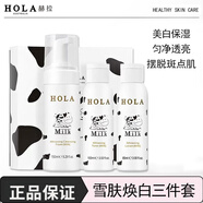 赫拉（HOLA）牛奶雪膚煥白護膚品套裝保濕補水修護滋養提亮膚色化妝品禮盒 【煥白3件套】潔面+肌底液+肌乳