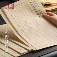 【全網低價】榮寶齋 書畫宣紙 米字格練習日課紙 小楷毛筆字帖 初學者毛筆墨汁書法半生半熟 2cm*10行/50張