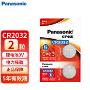 松下紐扣電池CR2032適用于現(xiàn)代大眾奧迪汽車鑰匙遙控器電子體重秤電腦主板機(jī)頂盒電視盒子鋰3V 2032-2粒
