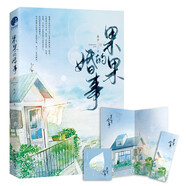 果果的婚事（著(zhù)名作家、編劇未夕代表作，繼《喬家的兒女》后，又一經(jīng)典影視作品開(kāi)發(fā)中，全新修訂版） 小說(shuō)