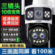 夜鷹威視監控雙攝高清攝像頭戶(hù)外360度全景wifi高清防水監控雙畫(huà)面戶(hù)外攝像機家用手機遠程監控器 【W(wǎng)iFi續航版三畫(huà)面10倍變焦-循環(huán)錄像卡】