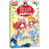 《中國卡通》漫畫書·漫畫版·伍美珍漫畫嘉年華： 9 簡單地喜歡你