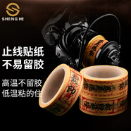 盛河路亞漁輪止線貼紙漁竿紙膠帶水滴輪鼓輪線杯貼紙路亞貼紙 惡靈退散【三卷裝】