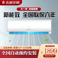 志高（CHIGO）空調(diào)KFR-26GW/WABP220+A3G大1匹冷暖變頻新一級(jí)三級(jí)能效壁掛機(jī)臥室節(jié)能空調(diào) 三級(jí)能效