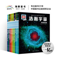 德國少年兒童百科知識全書(shū)第4輯全10冊 德百精裝珍藏版什么是什么wasistwas百科全書(shū) 7-10歲一年級二年級小學(xué)生兒童科普科學(xué)知識大百科寒假課外閱讀書(shū)籍
