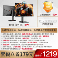HKC顯示器24英寸電競(jìng)2k180Hz臺(tái)式高清游戲144hz電腦顯示屏幕G24H2 g27h3+三年免憂服務(wù)+包無(wú)