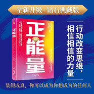正能量 升級版典藏版 理查德·懷斯曼 中譯出版社圖書