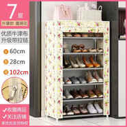 雙勁鞋架帶防塵罩拉鏈款式簡(jiǎn)易鞋柜加厚帆布多層帶家用有套的收納神器 7-薔薇之戀(牛津布)【遮擋簾+雙