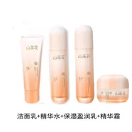 柏美姿山茶花補水保濕學(xué)生上班族電腦媽洗面奶精華水保濕乳晚霜早霜素顏 潔面+水+乳+精華霜