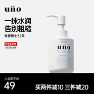 吾諾（UNO）滋養乳液160ml面霜臉部潤膚乳須后護理秋冬季補水保濕護膚品 UNO【補水保濕】藍色乳液160ml