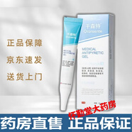 千森特【藥房直售】千森特退熱凝膠祛去黑眼圈眼袋魚(yú)尾眼角紋千森特 一支裝