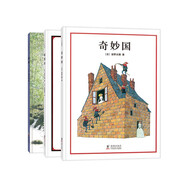 安野光雅：奇妙國（全3冊）
