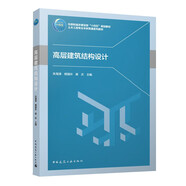 高層建筑結(jié)構(gòu)設(shè)計(jì)