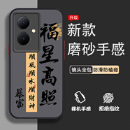 意寶寶 適用vivoy78+手機殼男新款y77國潮平安喜樂(lè )磨砂半透撞色硬殼膚感鏡頭全包防摔保護套簡(jiǎn)約創(chuàng  )意 經(jīng)典黑-福星高照順【配全屏膜】 VIVOY78+