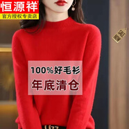 恒源祥（HYX）半高領(lǐng)羊毛衫女士寬松毛衣大尺碼羊毛衫秋冬加厚針織打底衫 BG/大紅 XL 【115-125斤】僅剩8件