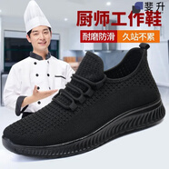 斐升（FEISHENG）廚師鞋男防滑全黑透氣廚房黑色工作久站不累腳純黑運動(dòng)老北京布鞋 黑色 38