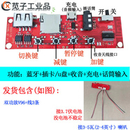 3.7v充電藍牙音響電路板5.0功放板小音箱模塊mp3解碼板音頻接收器 雙功放V96板+端子線3條