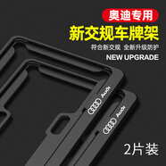 米多多奧迪車牌架A3 A4L A6L A7 A8汽車號牌照框Q2L Q3 Q5L Q7牌照邊框 奧迪【啞黑】藍牌雙層專用