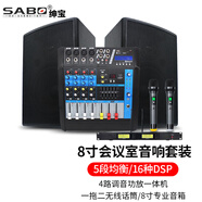 紳寶 (SABO)調音臺帶功放一體機專(zhuān)業(yè)聲卡效果器藍牙錄音8路家用婚慶會(huì )議舞臺演出K歌混響器 8寸會(huì )議室音響套裝