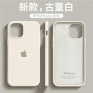 鋒浦（FEENGGUU）真液態(tài)硅膠蘋果iPhone17pro手機殼17air新款iPhone14promax保護套男士15Plus簡約女13mini外殼 【古董白】液態(tài)硅膠丨肌膚手感 iPhone 1