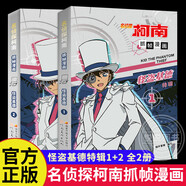 【正版現(xiàn)貨】名偵探柯南漫畫書全套92冊含追新版31-33 1000集后的故事 工藤新一全彩抓幀漫畫柯南推理偵探  中文版三四五六年級兒童懸疑推理連環(huán)畫小學生課外故事書 卡通柯南動漫畫書籍柯南漫畫書 【