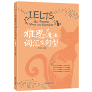 新東方 雅思魔法詞匯及句型 IELTS雅思、ETS托福官方認證教師