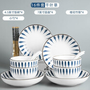 惠麗源日式釉下彩陶瓷器餐具家用套裝碗碟筷盤子微波爐吃飯喬遷禮物 蘭16（4碗4盤鎹4勺4筷）