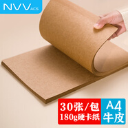 NVVA4牛皮紙180g加厚硬卡紙兒童學(xué)生手工折紙剪紙美術(shù)繪圖繪畫(huà)手繪紙憑證封面紙30張/包BQ-YA4牛