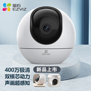 螢石C6+64G監(jiān)控專用卡 400萬極清家用監(jiān)控?cái)z像頭 精靈球攝像頭 智能追蹤 雙向語音