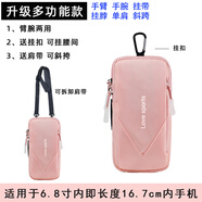 適用iPhone14plus跑步手機臂包蘋(píng)果13proMax運動(dòng)手臂套袋輕薄腕包 可愛(ài)粉【多功能六合一】