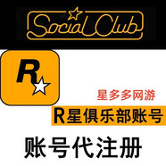 （人工注冊(cè)）R星Games Social Club R星俱樂(lè)部賬號(hào) 代注冊(cè) 手工代注冊(cè)