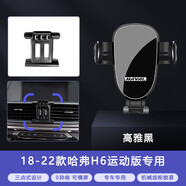 松占哈弗三代H6酷派M6/Plus/H2/H4/F5/F7/初戀專用汽車載導(dǎo)航手機(jī)支架 2018-2023款哈佛H6運(yùn)動版專用 靜音靈動款手機(jī)支架【橫豎兩用】
