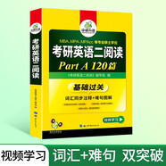 2026考研英語(yǔ)二閱讀理解A節(jié) 華研外語(yǔ)MBA MPA MPAcc可搭考研二歷年真題完型長(zhǎng)難句詞匯寫(xiě)作翻譯