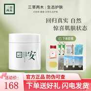 三草兩木（SASELOMO）舒安霜面霜女滋潤(rùn)補(bǔ)水保濕霜滋潤(rùn)提亮膚色護(hù)膚補(bǔ)水霜 細(xì)致毛孔50g 舒安霜50g