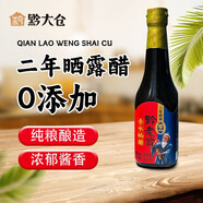 黔老翁 醋赤水6度曬醋2.5L糧食釀造食醋零添加手工老陳醋調味品 二年曬露醋【365ml*1瓶】