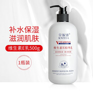 金妮雅（KNIYEA）維生素e乳男女士潤膚補水保濕滋養(yǎng)干燥肌膚全身可用乳液面霜 500ml 1瓶 維生素E乳