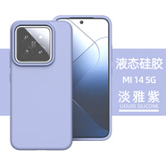 YARFONE小米14真液態(tài)硅膠手機殼14pro防護套14Ultra至尊全包防指紋不沾灰親膚手感防摔純色簡(jiǎn)約個(gè)性軟殼 淡雅紫【液態(tài)硅膠殼】 小米14