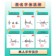 簽名設計練字帖定制名字練字帖藝術(shù)個(gè)性商務(wù)簽名成人姓名練習字帖名字練習字帖簽名字帖成人名字練字帖定制名 設計6款簽名+做3本字帖