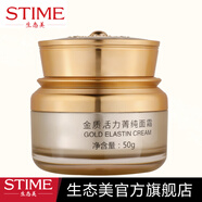 生態(tài)美 金質活力緊致霜補水保濕提拉緊致面霜滋潤型早晚面霜護膚霜