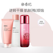 春紀(jì)（HARUKI）楊梅補(bǔ)水保濕系列套裝 補(bǔ)水保濕舒緩敏感肌膚 護(hù)膚 3件套潔面乳+水+潤(rùn)膚乳