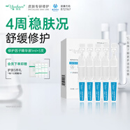 雅莎爾修護(hù)因子次拋精華液舒緩敏肌修護(hù)屏障維穩(wěn)緩解泛紅補(bǔ)水禮物送女友 修護(hù)因子次拋5支