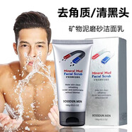 波斯頓男士洗面奶男磨砂礦物泥潔面乳深層清潔控油平衡水油去角質(zhì)不緊繃 礦物泥磨砂潔面乳100g