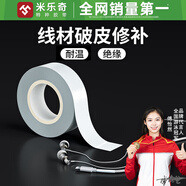 米樂奇手機數(shù)據(jù)線保護套充電線耳機線破皮修補膠帶線材包扎帶排線固定耐高溫絕緣修復膠布 白色【18MM寬*10米長】1卷價