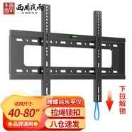 西周夜雨 電視掛架（40-80英寸）壁掛通用電視支架小米海信創(chuàng)維索尼TCL海爾華為智慧屏拉繩固定款