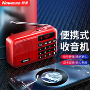 紐曼 K65收音機(jī)老年人便攜式迷你藍(lán)牙播放器可充電插卡FM廣播半導(dǎo)體隨身聽音樂聽歌半導(dǎo)體戲曲唱戲機(jī) N88-紅【升級版】支持雙內(nèi)存卡 官方標(biāo)配